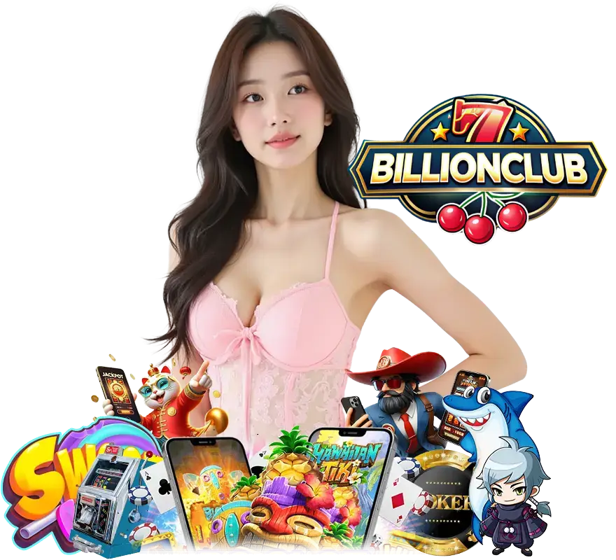 BILLIONCLUB เว็บตรงอันดับ 1
